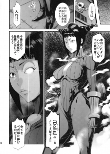 (C95) [Ozashiki (Sunagawa Tara)] Jaaku - Wicked (Street Fighter) - page 19