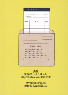 (C95) [Poppenheim (Kamisyakujii Yubeshi)] Shoujo Kashidashi Card - page 30