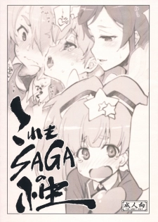 (C95) [Sago-Jou (Seura Isago)] Kore mo SAGA no Saga (Zombie Land Saga) - page 1