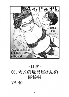 [From Madness (Aki Kyouma)] Otona no Omochaya-san no HT Settai - page 3