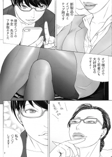 [From Madness (Aki Kyouma)] Otona no Omochaya-san no HT Settai - page 6