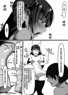 [Shirabe Shiki] Saimin de... 2 | 催眠中…2 [Chinese] [Lolipoi汉化组] - page 18