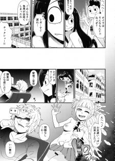 (C95) [Akatsuki Katsuie no Circle (Akatsuki Katsuie)] Koushoku Gaeru (Boku no Hero Academia) - page 4