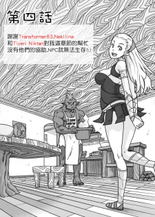 [Frenchkizz] NPC (mmo's npc) 04[Chinese] [基德漢化組] - page 1