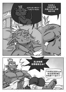 [Frenchkizz] NPC (mmo's npc) 04[Chinese] [基德漢化組] - page 8