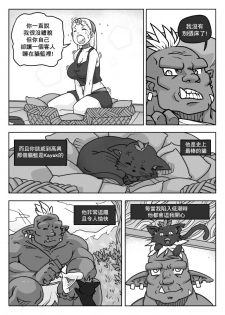 [Frenchkizz] NPC (mmo's npc) 04[Chinese] [基德漢化組] - page 7