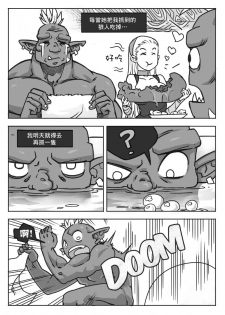 [Frenchkizz] NPC (mmo's npc) 04[Chinese] [基德漢化組] - page 3