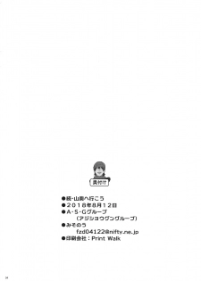 (C94) [A.S.G Group (Misonou)] Zoku Yamaoku e Ikou! (Dragon Quest V) - page 35