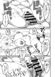 (C94) [Hi-Per Pinch (clover)] Mash to Tamamo to Master to Kari (Fate/Grand Order) - page 26