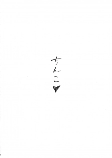 (C94) [PIANIISHIMO (Pija)] Himegoto Komachi (THE IDOLM@STER CINDERELLA GIRLS) - page 30