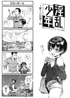 (C94) [Inran Shounen (Jairou)] Inran Shounen Nazo no Bitch Shota to Ossan no Monogatari VOL.2 - page 38