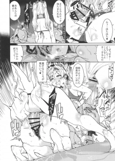 [HBO (Henkuma)] Be covered, be smeared (Granblue Fantasy) - page 16