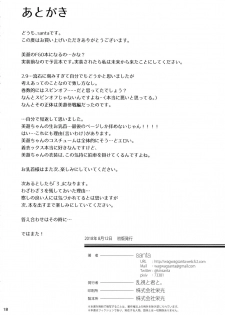 (C94) [Ranshi to Kimi to. (santa)] Mahou Shoujo Saimin PakopaCause 2.9 Seisei Doudou Sanban Shoubu Hen (Fate/kaleid liner Prisma Illya, Fate/Grand Order) - page 20