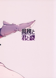 (C94) [Ranshi to Kimi to. (santa)] Mahou Shoujo Saimin PakopaCause 2.9 Seisei Doudou Sanban Shoubu Hen (Fate/kaleid liner Prisma Illya, Fate/Grand Order) - page 21