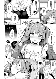 (Junction Box 16) [Chocolate Synapse (Shika Yuno)] PRISM LIGHT (Hinabita) [Chinese] [JINANI Sound Team汉化] - page 7