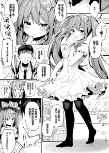 (Junction Box 16) [Chocolate Synapse (Shika Yuno)] PRISM LIGHT (Hinabita) [Chinese] [JINANI Sound Team汉化] - page 6