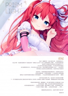 (Junction Box 16) [Chocolate Synapse (Shika Yuno)] PRISM LIGHT (Hinabita) [Chinese] [JINANI Sound Team汉化] - page 20