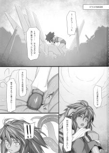 (C94) [Aerial Rave (Jacky)] EMERALD SPLASH 3 (Xenogears) - page 2