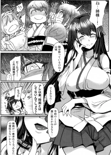 (C91) [Momiji Koubou (Moai Tenchou)] Futanari Shigure Fusou no Bouryaku Daiichi Sakusen (Kantai Collection -KanColle-) - page 5