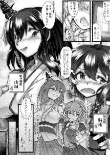 (C94) [Momiji Koubou (Moai Tenchou)] Futanari Shigure Yamashiro Kanochi Yasen Kouhan Sakusen (Kantai Collection -KanColle-) - page 2