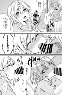 [Kaochuu Kingdom (Sisei)] kinjou no danchi ni sunderu abunai oniisan to iitoko no obocchan shotta no hattofuru kouyuuroku - page 24