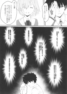 (C95) [noantica (O-ji)] Shoku Mash (Fate/Grand Order) - page 8