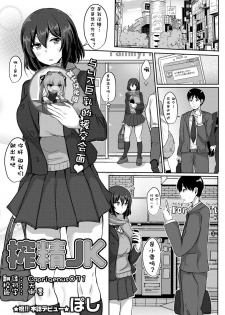 [Poshi] Sakusei JK (COMIC Masyo 2017-06) [Chinese] [靴下汉化组] [Digital] - page 1