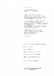 (C95) [Countack (Kojiki Ohji)] Eromanga Yori Koneko-chan to Asobitai - page 25