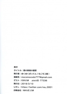 (SC2019 Spring) [Mocomocodo (Nukunuku Batten)] Tate no Yuusha no Fukushuu | Restoration of The Hero of The Shield (Tate no Yuusha no Nariagari) [English] [Comfy Pillow Scans] - page 14
