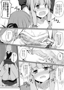 [Milk Pudding (Jamcy)] Akane-chan Hinpyoukai (VOICEROID) [Digital] - page 6