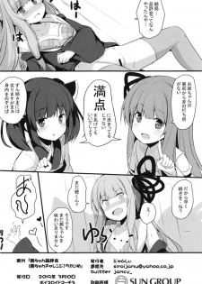 [Milk Pudding (Jamcy)] Akane-chan Hinpyoukai (VOICEROID) [Digital] - page 21