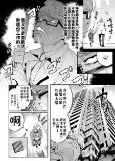 [Maemukina Do M] Ingoku Tower Mansion ~Nerawareta Elite Oyako~ [Chinese] [theoldestcat汉化] - page 3