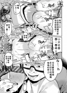 [Maemukina Do M] Ingoku Tower Mansion ~Nerawareta Elite Oyako~ [Chinese] [theoldestcat汉化] - page 20