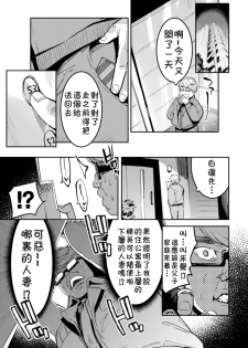 [Maemukina Do M] Ingoku Tower Mansion ~Nerawareta Elite Oyako~ [Chinese] [theoldestcat汉化] - page 4