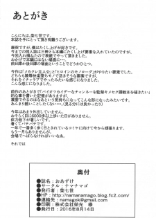 (C90) [Namanamago (Shiba Nanasei)] Oazuke (Kantai Collection -KanColle-) - page 25