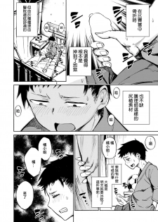 [Piyopiyo] Tachibana-san wa Yasashikute... (COMIC X-EROS #61) [Chinese] [Digial] - page 2