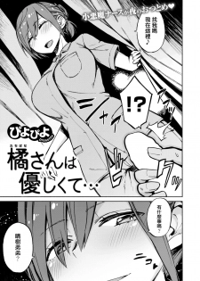[Piyopiyo] Tachibana-san wa Yasashikute... (COMIC X-EROS #61) [Chinese] [Digial] - page 3