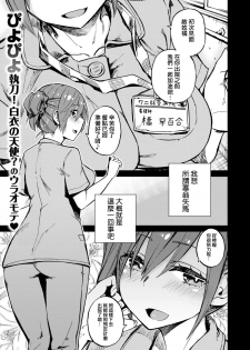 [Piyopiyo] Tachibana-san wa Yasashikute... (COMIC X-EROS #61) [Chinese] [Digial] - page 1