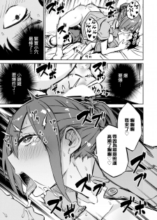[Piyopiyo] Tachibana-san wa Yasashikute... (COMIC X-EROS #61) [Chinese] [Digial] - page 15