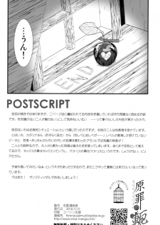 (C95) [Renai Mangaka (Naruse Hirofumi)] Genzai no Kubiki (Granblue Fantasy) - page 21