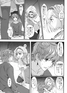 (C95) [Renai Mangaka (Naruse Hirofumi)] Genzai no Kubiki (Granblue Fantasy) - page 8