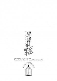 (C95) [Renai Mangaka (Naruse Hirofumi)] Genzai no Kubiki (Granblue Fantasy) - page 2