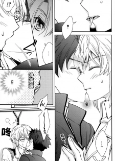 (C86) [Higashi Mikuni Kamen (Saitoh Maho)] Nice Ba Coupling! (Buddy Complex)[Chinese] - page 10