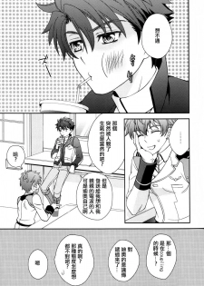 (C86) [Higashi Mikuni Kamen (Saitoh Maho)] Nice Ba Coupling! (Buddy Complex)[Chinese] - page 6