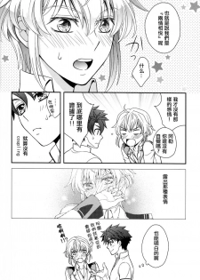 (C86) [Higashi Mikuni Kamen (Saitoh Maho)] Nice Ba Coupling! (Buddy Complex)[Chinese] - page 23