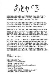 (C95) [Shichiten Battou (Muska)] DEVOTE MY LIFE (Touhou Project) - page 16