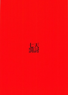 (C95) [Shichiten Battou (Muska)] DEVOTE MY LIFE (Touhou Project) - page 17