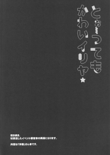 (SC2019 Spring) [HappyBirthday (MARUchang)] Too~ttemo Kawaiilya (Fate/Grand Order) - page 9