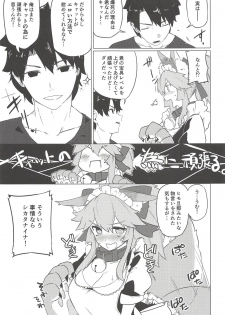 (C93) [Katamimi Headphone (Ariyoshi Gen)] Cat Therapy nado Dou kana? Goshujin. (Fate/Grand Order) - page 6