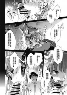 (Cinderella Memories 6) [ivycrown (emu)] Midnight Temptation (THE IDOLM@STER CINDERELLA GIRLS) [Chinese] [兔司姬漢化組] - page 5